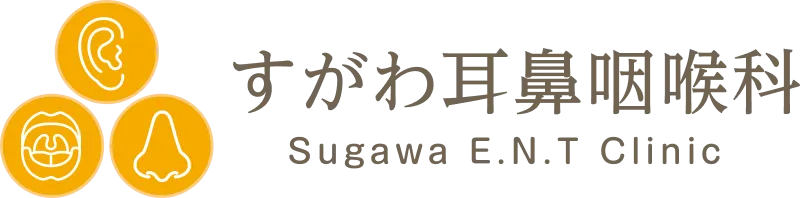 すがわ耳鼻咽喉科 Sugawa E.N.T Clinic